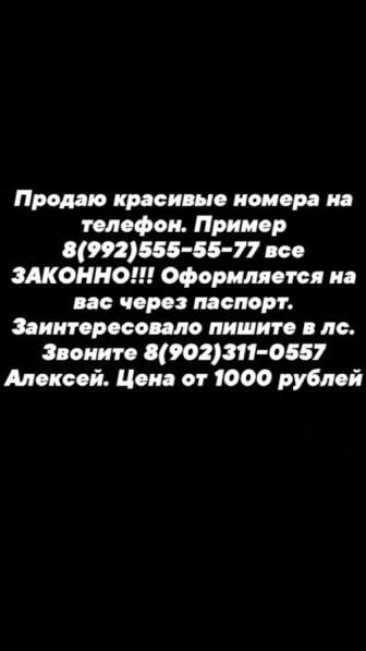 Красивые номера. Дёшево!!! Звоните!!! в Москве фото 3