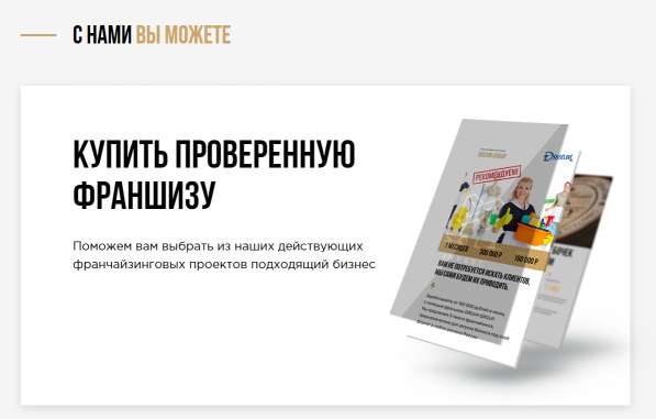 SOLA INVEST. Покупка франшизы в Тюмени фото 11