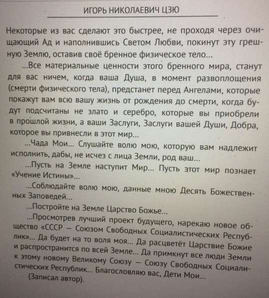 Книга Игоря Цзю: "Обращение Всевышнего Бога к людям Земли" в Екатеринбурге