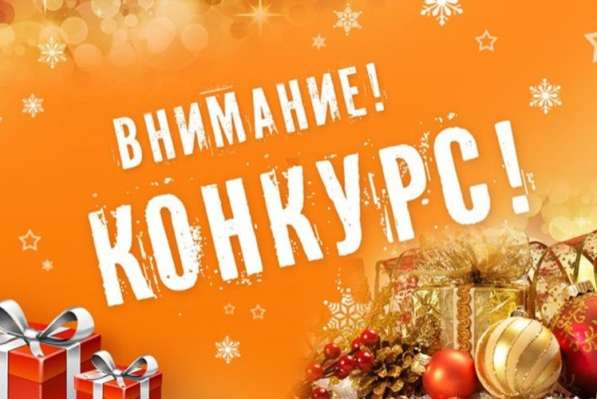 Конкурс