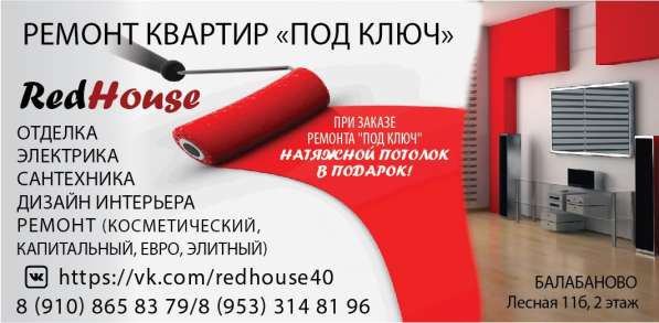 RedHouse. Ремонт квартир под ключ в Обнинске фото 3