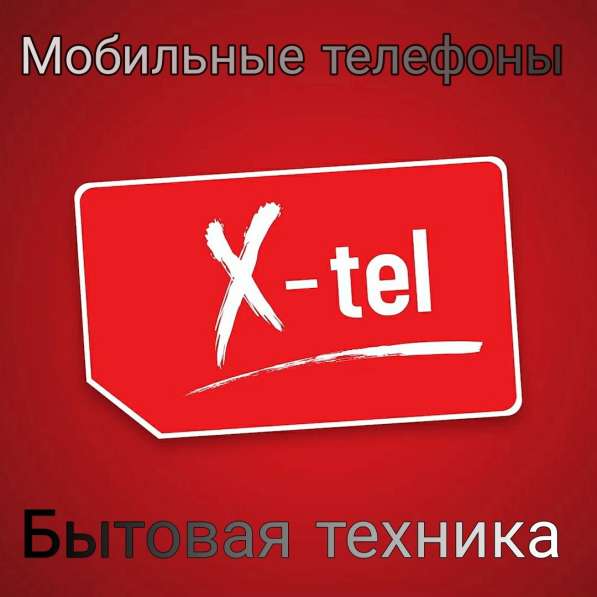 Магазин электроники и бытовой техники X-tel Луганск