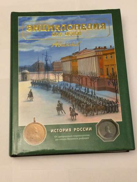 Энциклопедия Для Детей Аванта + в Москве фото 5