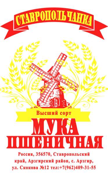 Мука пшеничная хлебопекарная Ставропольчанка ! в Ставрополе