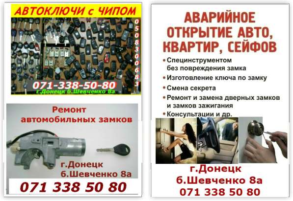 Авто-ключи с иммобилайзером в Донецке в фото 4