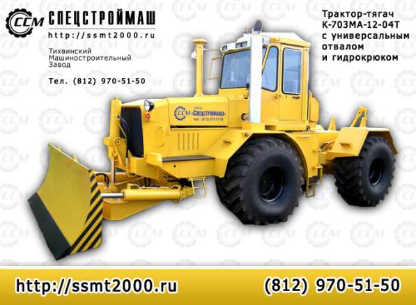 Трактор-тягач К-703-МА-12-04Т в Санкт-Петербурге