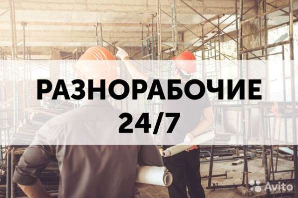 Разнорабочие / подсобники в Звенигороде