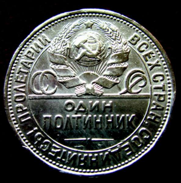 Редкая, серебряная монета один полтинник 1926 год. в Москве