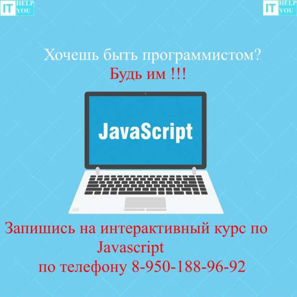 Онлайн курс по javascript в Оренбурге