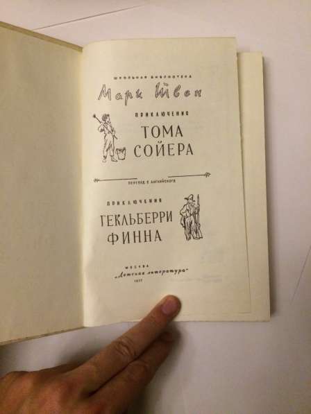 Марк Твен М.Горький Н.Садкович Е.Львов В.М.Храбрый в Москве фото 6