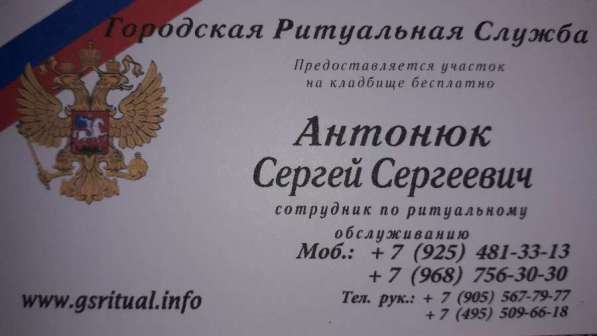Ритуальные услуги. Организация похорон(Круглосуточно!) в Москве фото 18