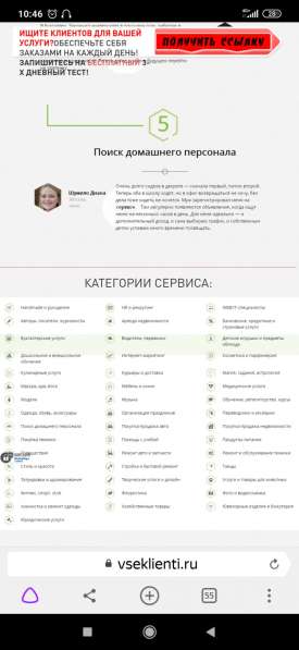 Бесплатно предоставлю клиентов для Вашего бизнеса