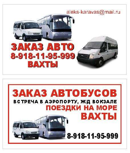 Заказ автобусов вахту в Крымске фото 3