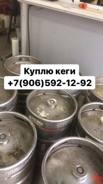 Кеги в Воронеже