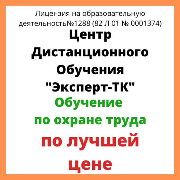 Охрана труда, дистанционное обучение