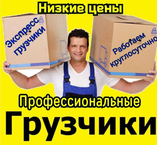 Услуги - разнорабочие, грузчики, транспорт в Москве фото 7