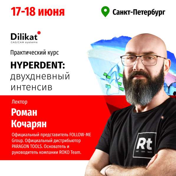 Практический курс HYPERDENT: двухдневный интенсив