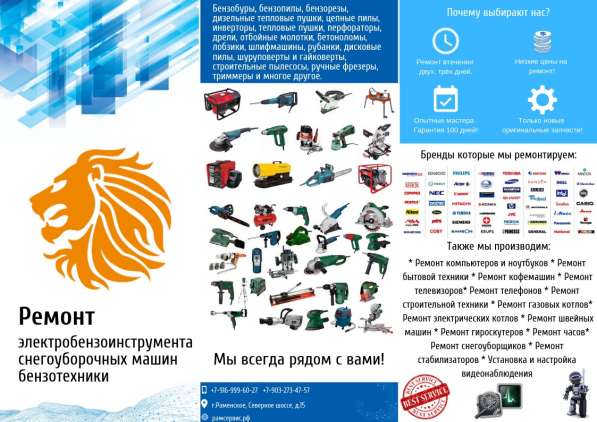 Ремонт газового и бензинового оборудования в Раменское