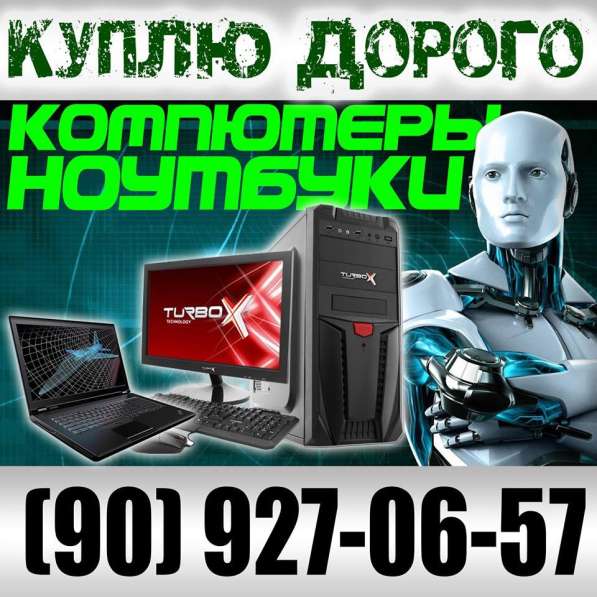 Куплю принтеры, компьютеры, ноутбуки, телевизоры, телефоны в 