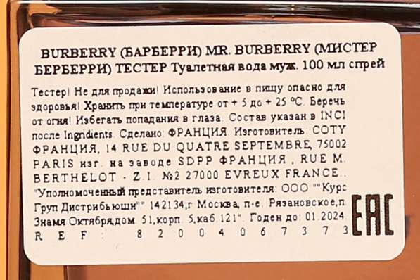 Burberry Mr. Burberry Indigo в Москве фото 4