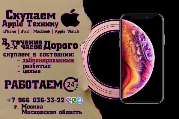 Скупка заблокированных iPhone
