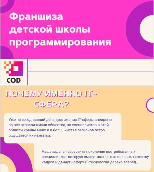 Франшиза Детская школа программирования в Москве фото 5