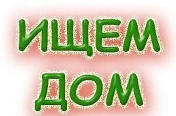 Сниму дом в Мелитополе