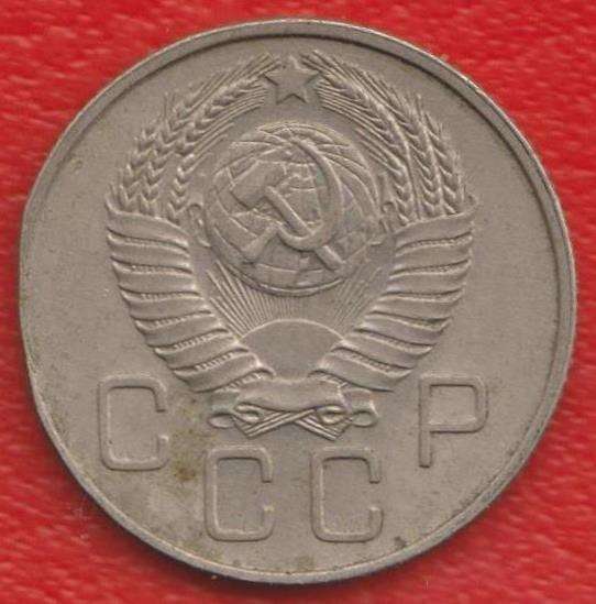 СССР 20 копеек 1957 г. в Орле
