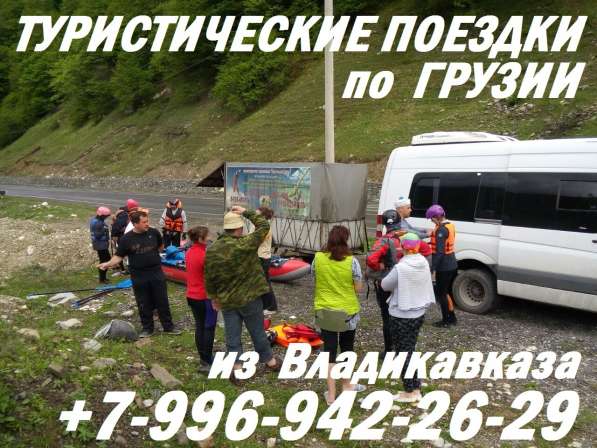Поездки в Грузию из Владикавказа в Владикавказе фото 3