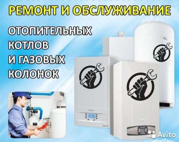 Ремонт газовых котлов