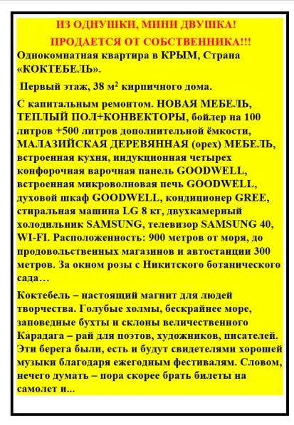 Продается квартира в Крыму страна Коктебель! в Феодосии фото 3