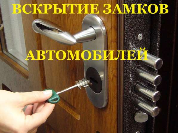 Ремонт Дверных Замков - Аварийное вскрытие в Кирове фото 5