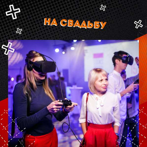 Улётный корпоратив в виртуальной реальности в Екатеринбурге