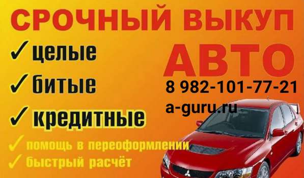 Выкуп авто в Челябинске