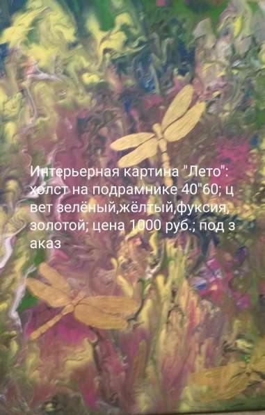 Интерьерная картина