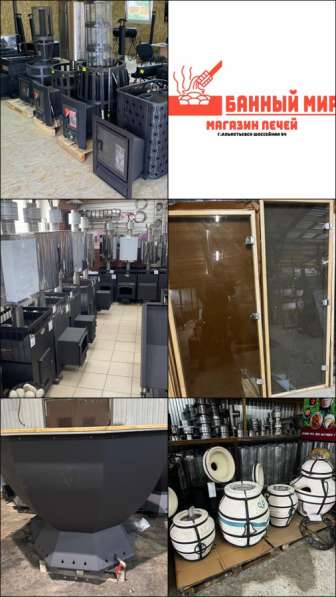 Печи для бани в Альметьевске