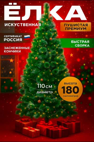 Елка искуственная