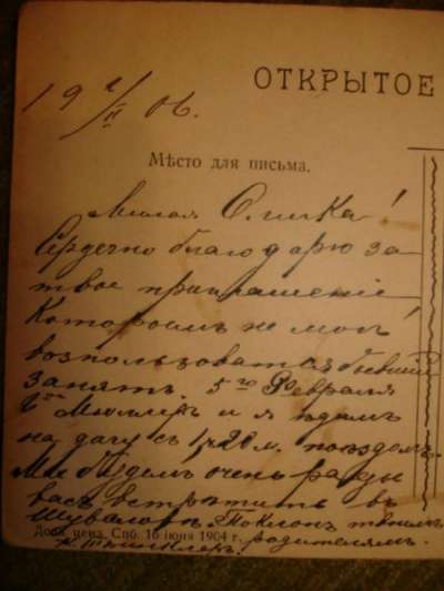старинная открытка 1904 года в Санкт-Петербурге фото 3