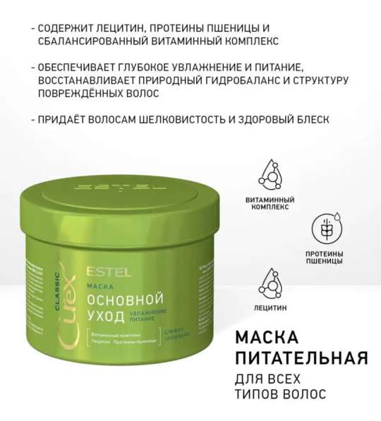 Маска для волос estel в Краснодаре фото 3