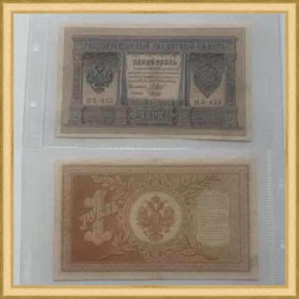 Банкнот: Одинъ Рубль 1898