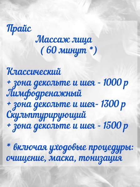 Массаж лица в Хабаровске