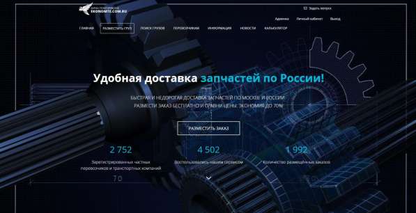 Автоматизированная онлайн Биржа грузоперевозок по России в Краснодаре фото 6