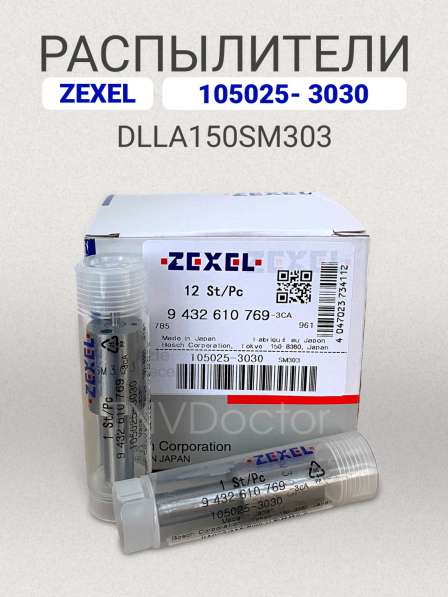 Распылитель dlla150SM303 Zexel 105025-3030