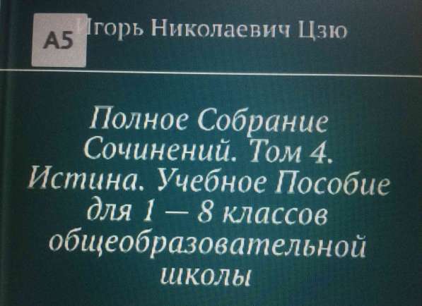 Книга Игоря Цзю: "Обращение Всевышнего Бога к людям Земли" в Новосибирске фото 10