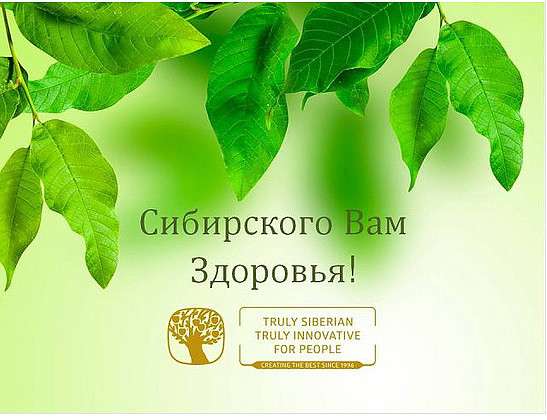 Персональная Дисконтная Карта "СИБИРСКОЕ ЗДОРОВЬЕ" в Бердске фото 4