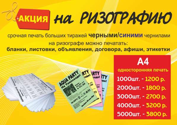 Ризография - Листовок, бланки и др в Москве фото 3