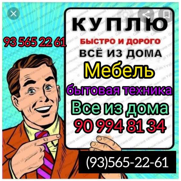 Куплю мебель 