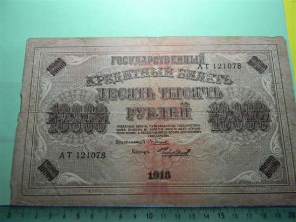 Гос. кредитные билеты России 1918 года, 5000-10000, 4 шт в фото 7