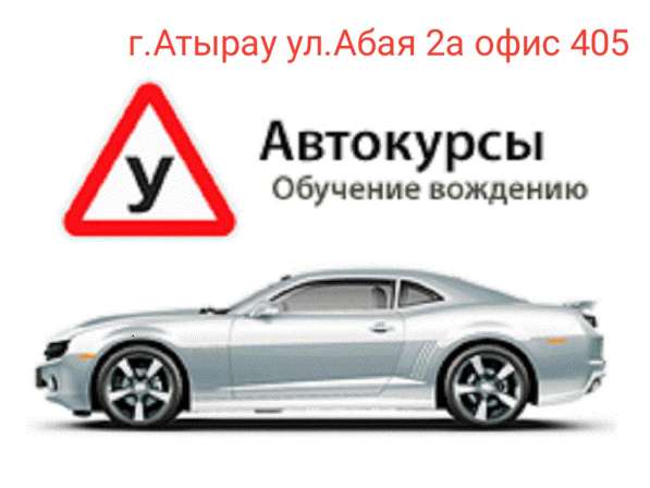 Автошкола AutoCarKz