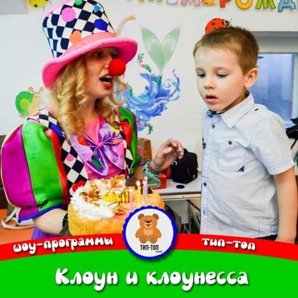 Клоуны в Альметьевске для детей в Альметьевске